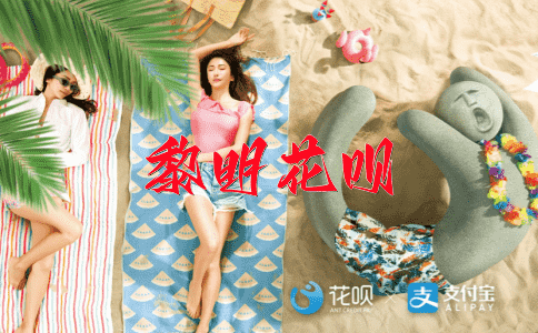 愚昧无知花呗